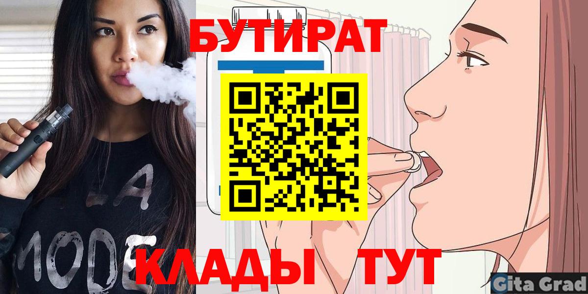 Бутират Butirat Лысьва