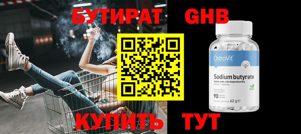 БУТИРАТ  Вход с VPN  Лысьва  Бутират буратино 