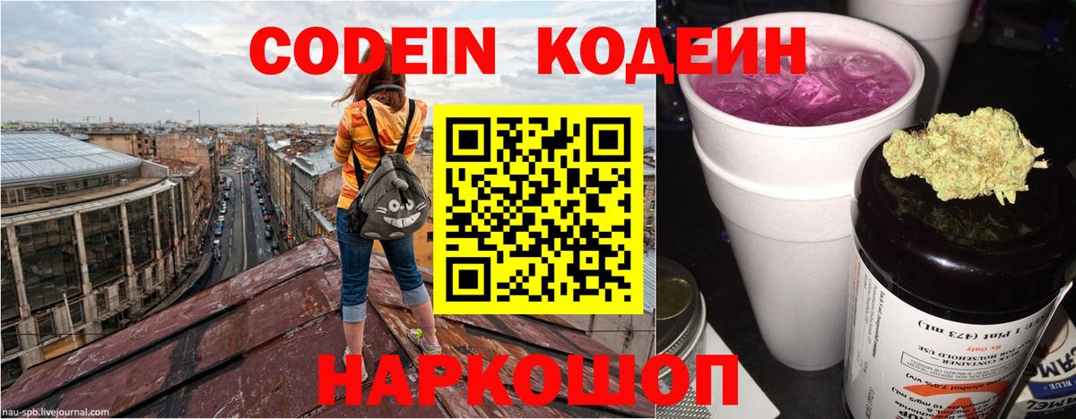 Codein напиток Lean (лин)  Вход с VPN  Codein напиток Lean (лин)  Лысьва 
