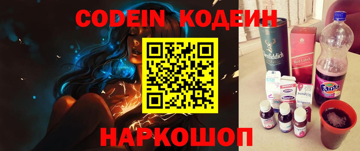 Codein Purple Drank Лысьва